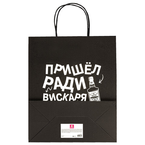 Пакет подарочный (1 штука) 26×13х32 см (L) «Пришел ради вискаря! », крафт, ЗОЛОТАЯ СКАЗКА