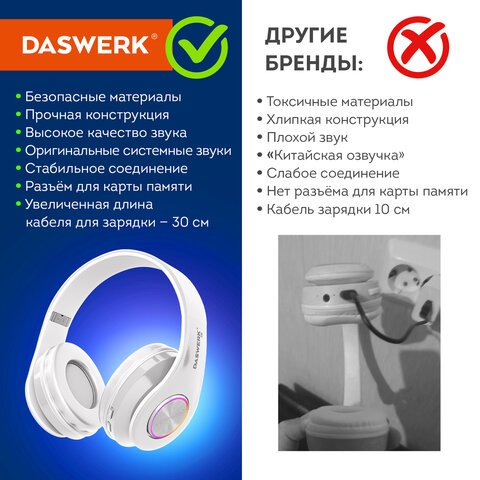 Наушники беспроводные большие светящиеся накладные, белые DASWERK B-39