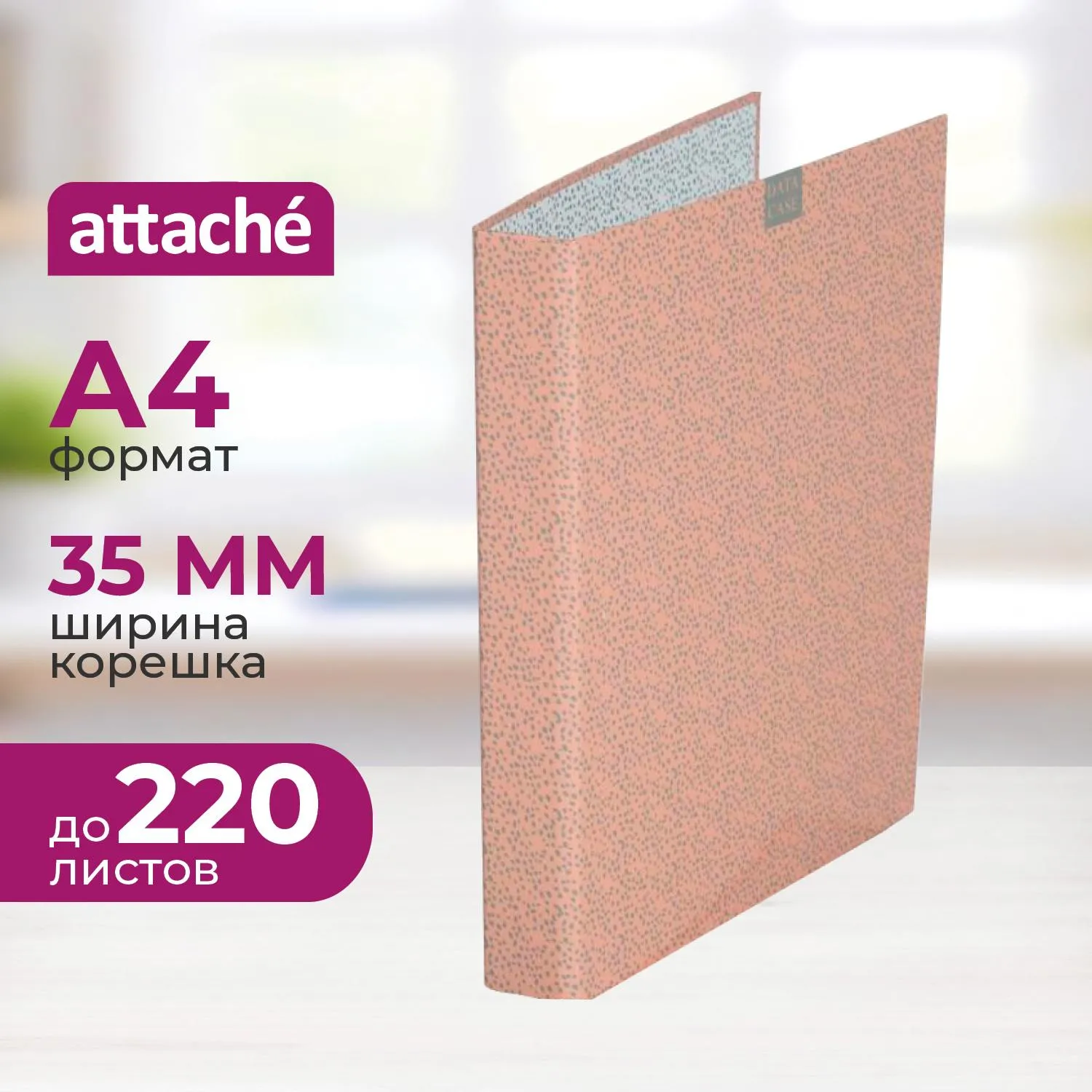 Папка на 2-х кольцах Attache 35 мм розовая до 220 листов