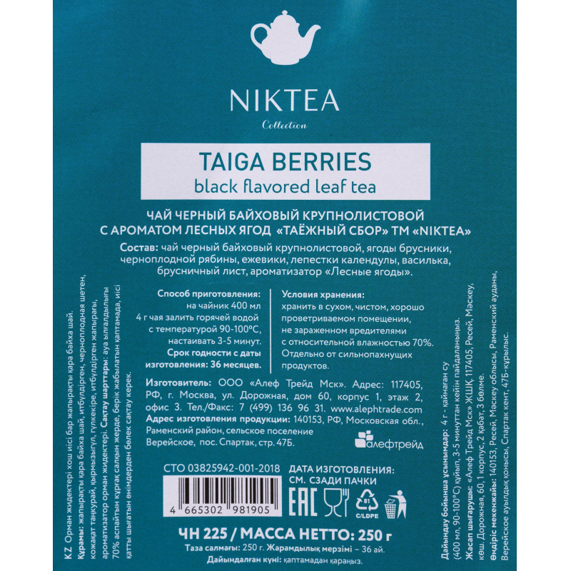 Чай Niktea Taiga Berries(Таежный сбор) черный, 250г ЧН225