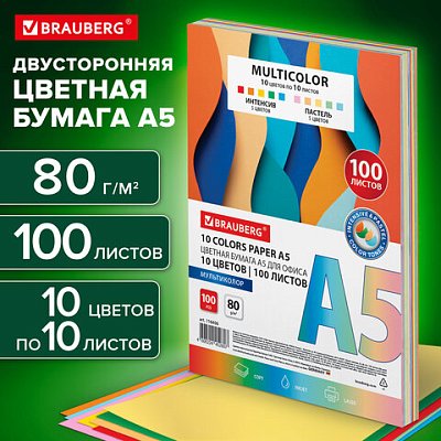 Бумага цветная МАЛОГО ФОРМАТА 10 цветов BRAUBERG MULTICOLOR А580г/м2100л. (10цв. x10л)116406