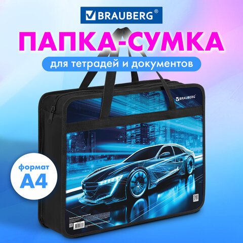 Папка на молнии с ручками BRAUBERG А4, 1 отделение, пластик, 80 мм, «Night driver»