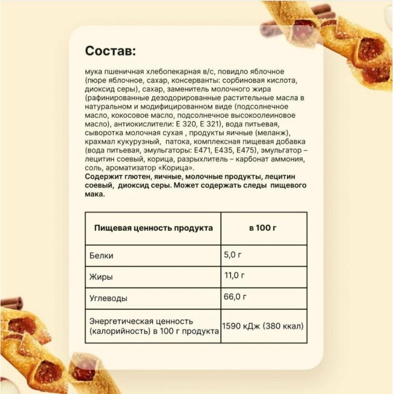 Печенье Акульчев купелька с яблоком и корицей, 225 гр