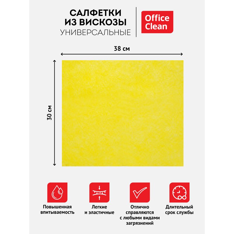 Салфетка для уборки OfficeClean, вискоза, 30×38см, 3шт., европодвес