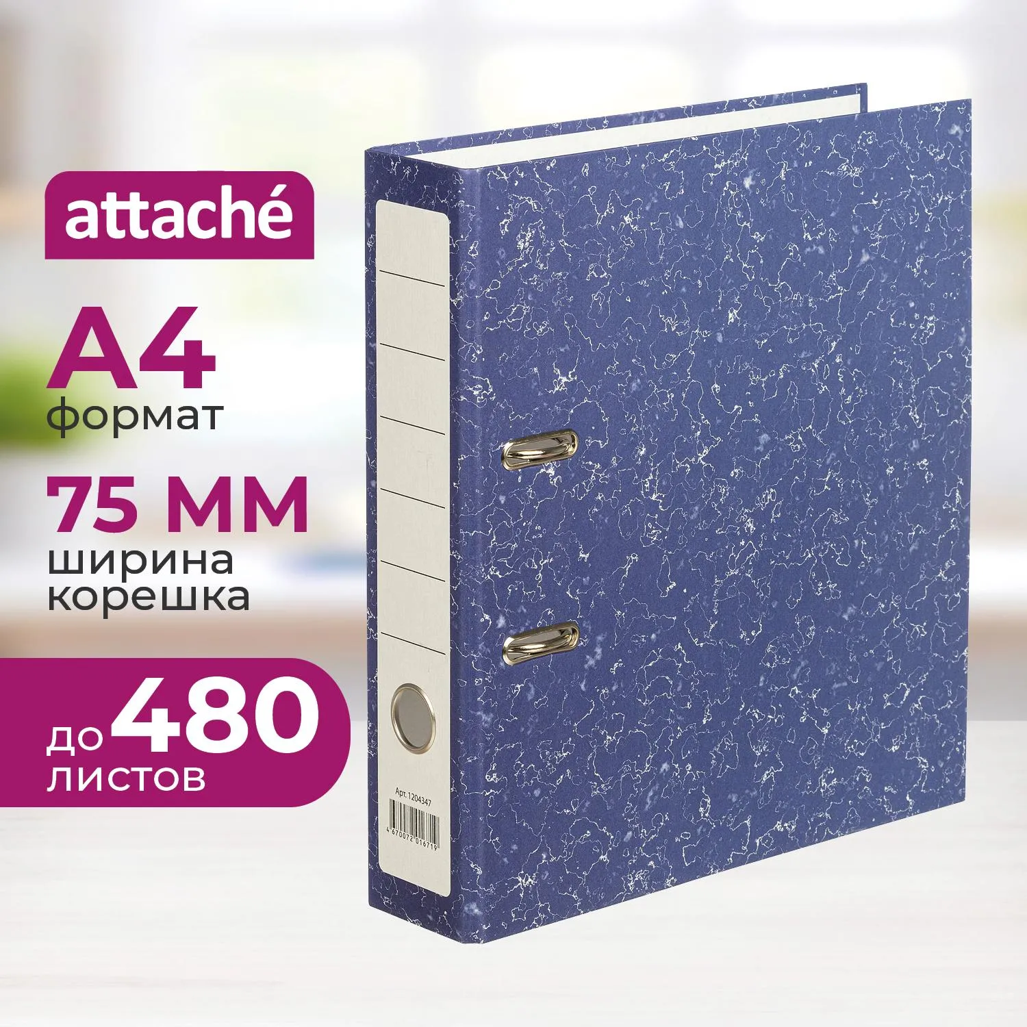 Папка-регистратор Attache (Attache Economy) 75 мм синяя бумага