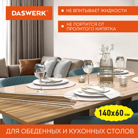 Коврик-подкладкаскатерть ПВХ прозрачнаягибкое/мягкое стекло140×60 см0.5 ммDASWERK607667