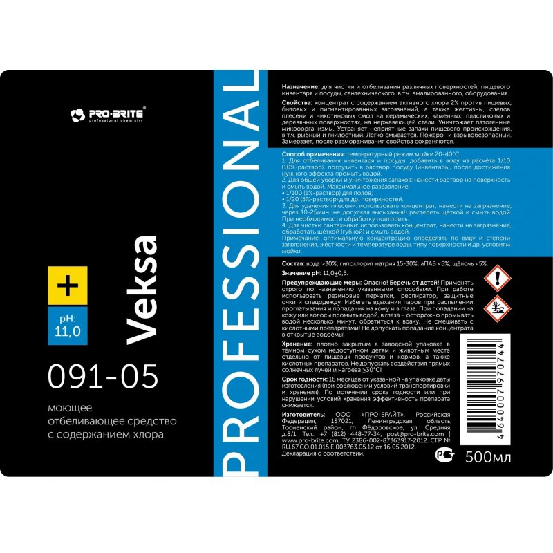 Профессиональная химия Pro-Brite VEKSA  0.5л (триггер) (091-05)