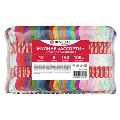 Нитки для вышивания (мулине), набор 150 цветов, 8 м, полиэфир, DEVELIA (Девелиа)