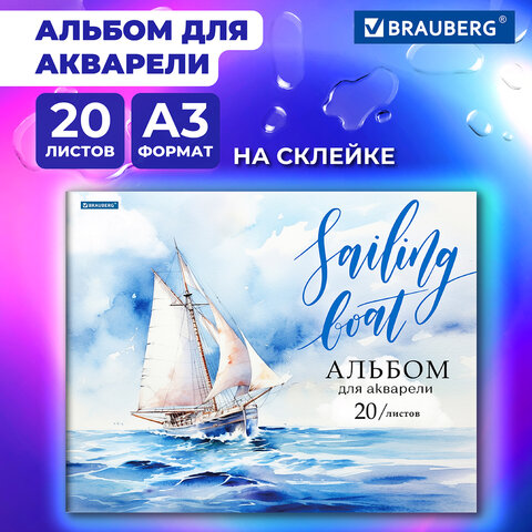 превью Альбом для акварели А3 20л., бумага 200 г/м, склейка, обложка картон, BRAUBERG, Море, 