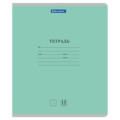 Тетради ДЭК 12 л. КОМПЛЕКТ 10 шт. BRAUBERG КЛАССИКА NEW, линия, обложка картон, ЗЕЛЕНАЯ