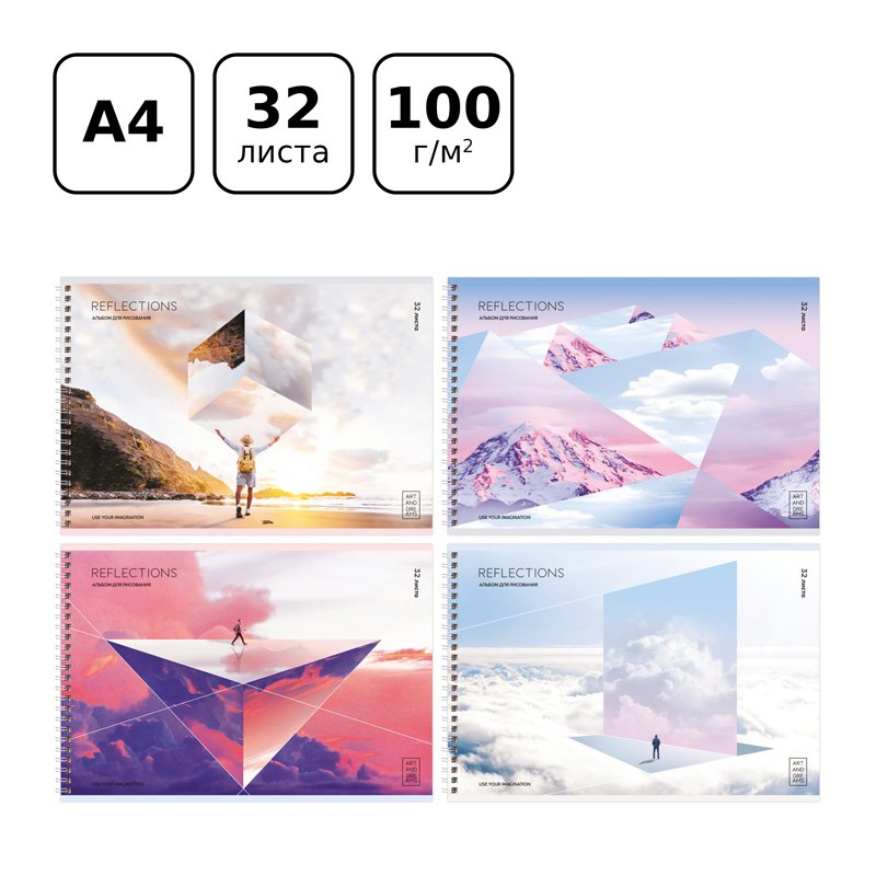 Альбом для рисования 32л., А4, на гребне BG «Reflections»