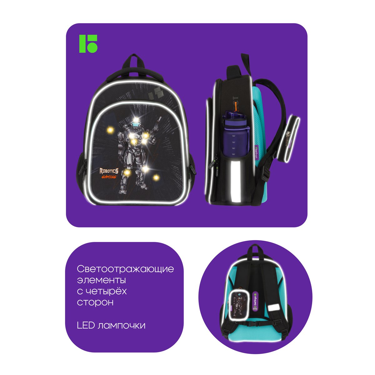 Ранец Berlingo Expert Plus «Robotics gaming» 38×29×15см, 2 отделения, 2 кармана, анатомическая спинка