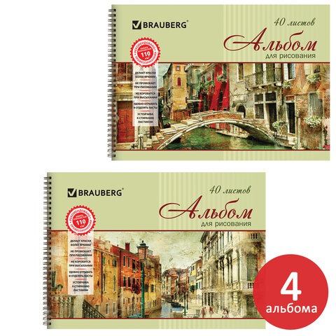 Альбомы для рисования А4 40 л., КОМПЛЕКТ 4 шт., гребень, обложка картон, BRAUBERG, 205×290 мм, «Город» (2 вида)