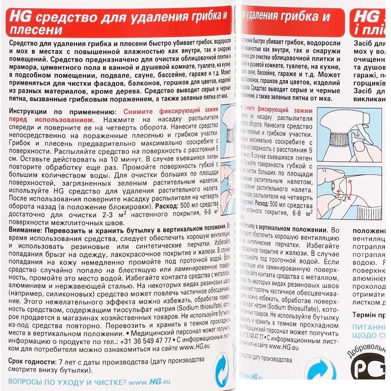 Средство для сантехники HG для удаления грибка и плесени 500 мл арт ...
