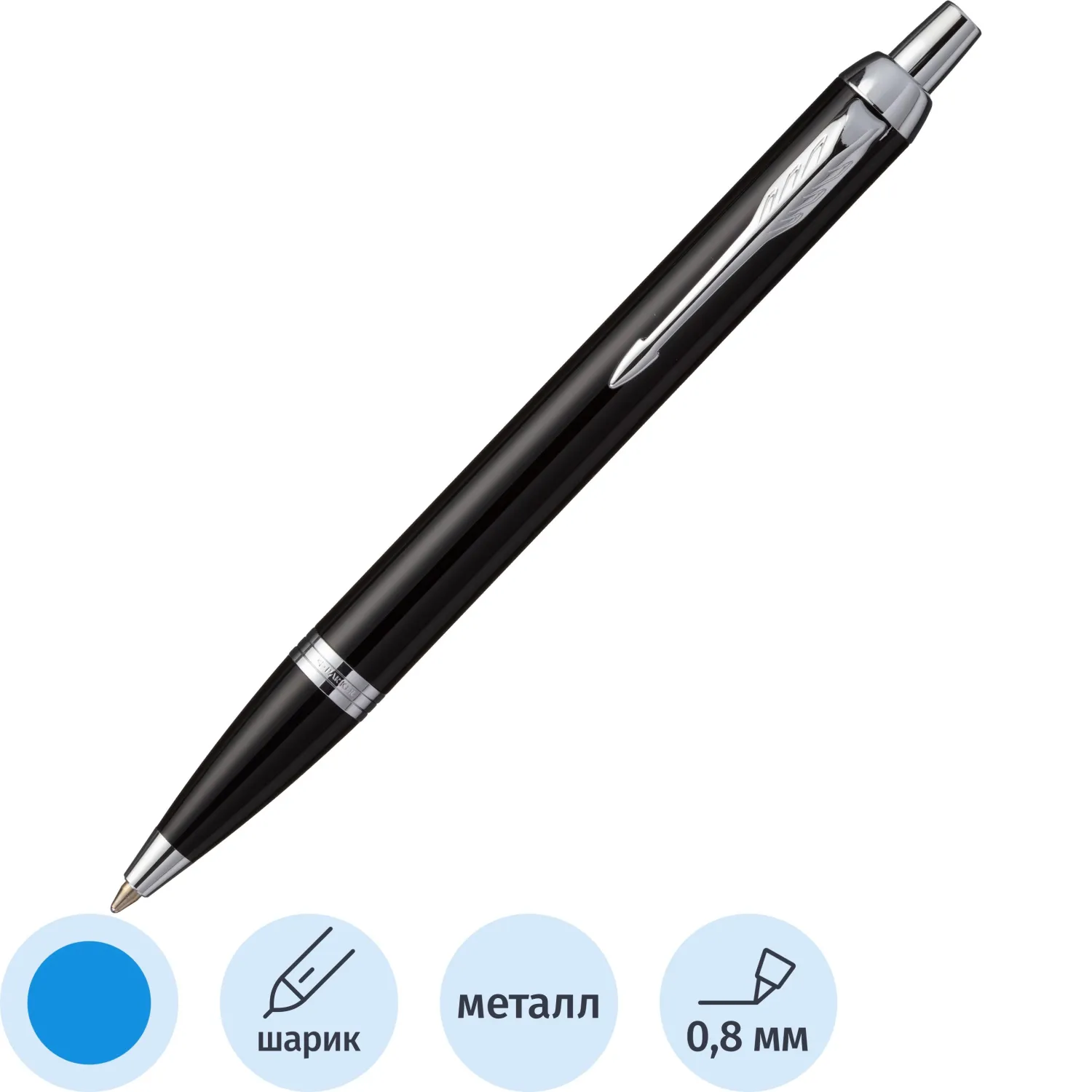 Ручка шариковая Parker IM цвет чернил синий цвет корпуса черный (артикул производителя 1931665)