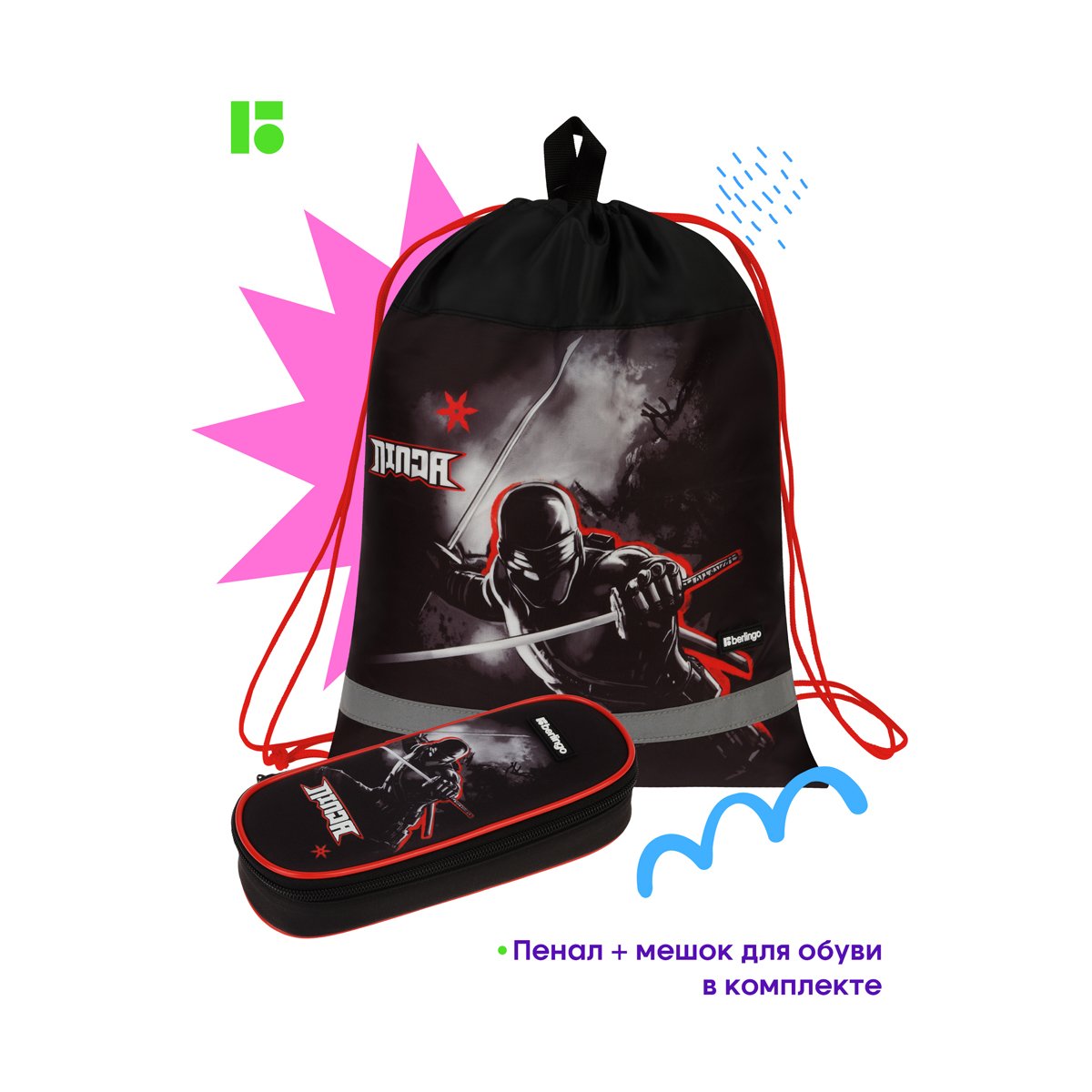Ранец Berlingo Expert Box «Ninja» 38×29×16см, 2 отделения, анатомическая спинка, пенал и мешок для обуви в комплекте