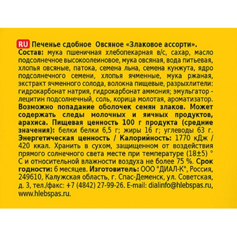 Печенье овсяное Хлебный Спас Злаковое ассорти 500 г