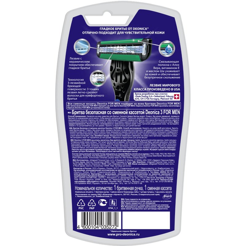 Бритва Deonica For Men с 1 сменной кассетой