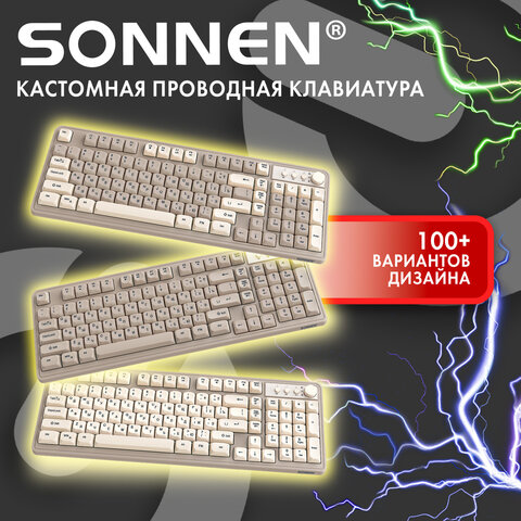 Клавиатура проводная USB, 102+98 клавиш, LED-подсветка, SONNEN K620, слоновая кость / серая