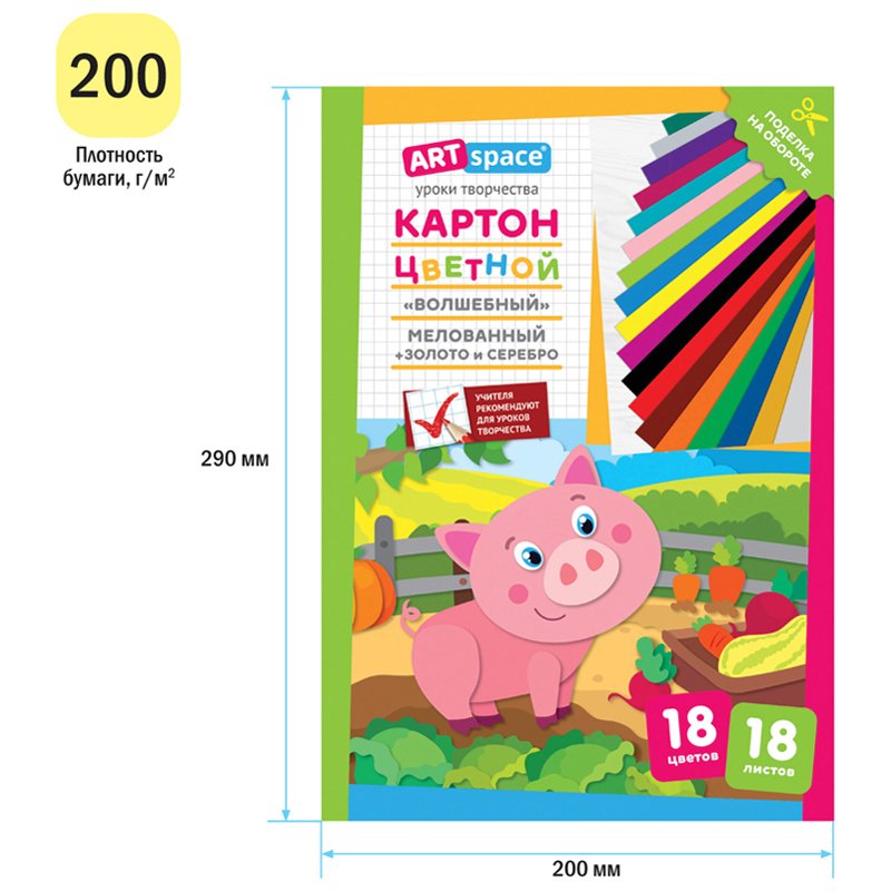 Картон цветной A4, ArtSpace, 18л., 18цв., «Волшебный»(золото, серебро), мелов. в папке, «Поросенок»