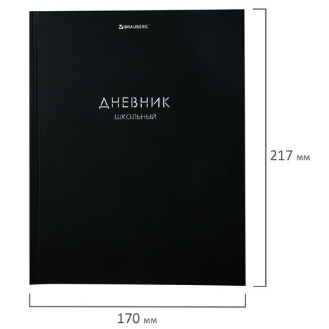 Дневник 1-11 класс 40 л., твердый, BRAUBERG, матовая ламинация, «Minimal»