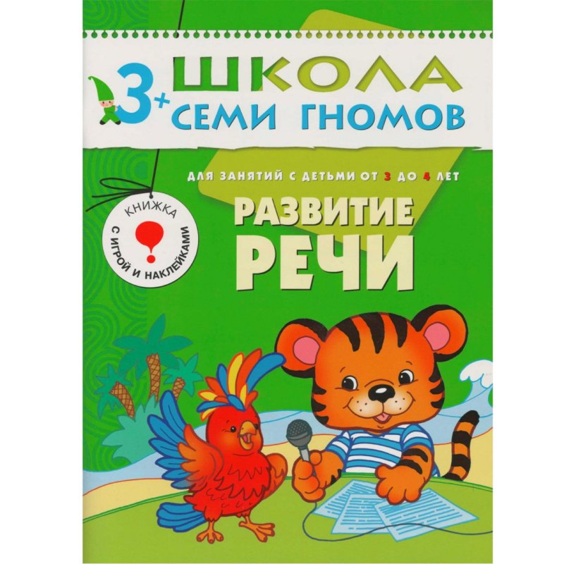 Книга Школа семи гномов 3-4 года Полный годовой курс (12 книг)