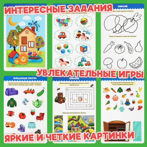 Тетрадь многоразовая с заданиями «ПИШИ-СТИРАЙ-ИГРАЙ 3+»205×297х10 мм30 стр. ПП46516