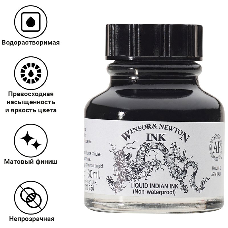 Тушь Winsor&Newton для рисования, черный китайский («Дракон»), 30мл, стекл. флакон, неводоустойчивая
