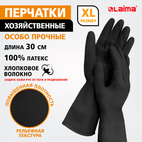 Перчатки МНОГОРАЗОВЫЕ латексные LAIMA, с ХЛОПКОВЫМ ВОЛОКНОМ, черные, размер XL (очень большой), вес 65 г