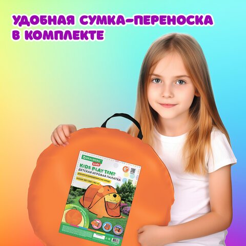 Детская игровая палатка, 80×100x183 см, МЕДВЕЖОНОК, BRAUBERG KIDS