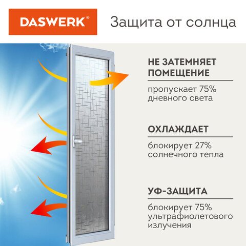 Пленка на окно самоклеящаяся статическая БЕЗ КЛЕЯ солнцезащитная 75×150 см «Штрихи» DASWERK608578
