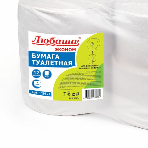 Бумага туалетная 200 м, ЛАЙМА (Система T2), цвет натуральный, комплект 12 шт., универсал