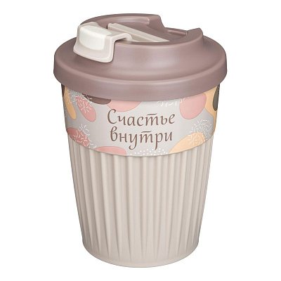 Термостакан д/горячих напитков с клапаном, Счастье 350мл св-беж,43327723451