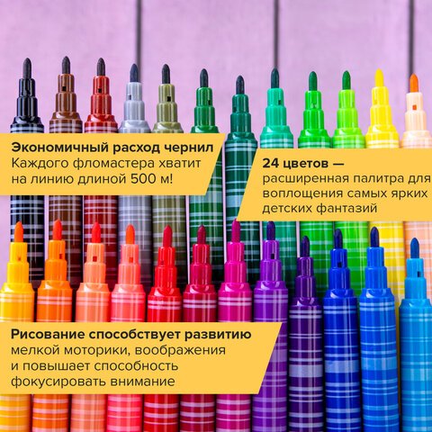 Фломастеры BRAUBERG «PREMIUM»24 цветаКОРПУС С ПЕЧАТЬЮвентилируемый колпачокПВХ-упаковка с европодвесом151944