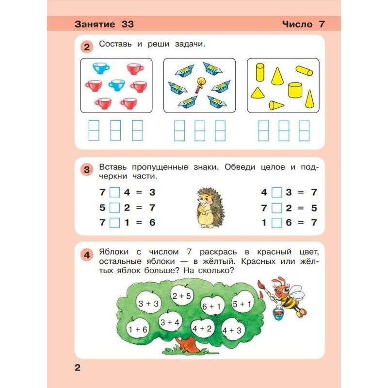 Тетрадь рабочая Игралочка Математика для детей 6-7 лет Ступень 4 (2) Петерсон Л. Г., Кочемасова Е. Е
