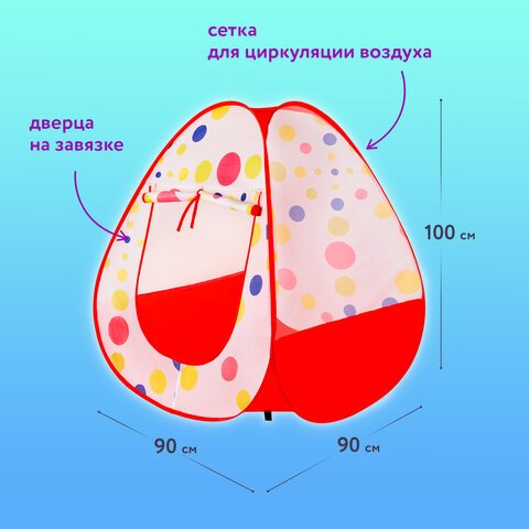 Детская игровая палатка, 90×90x100 см, BRAUBERG KIDS