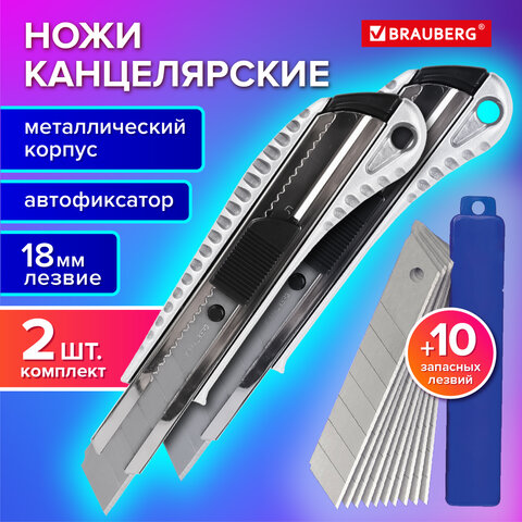 Нож канцелярский 18 мм, КОМПЛЕКТ 2 штуки + 10 ЛЕЗВИЙ, BRAUBERG Metallic, металлический корпус