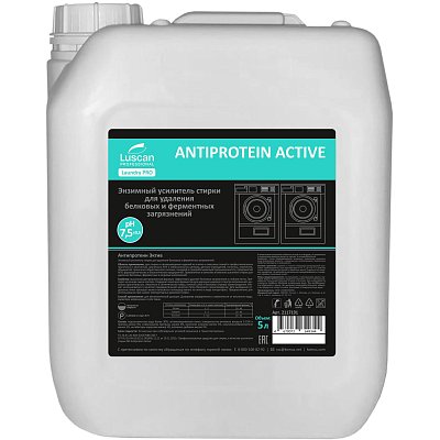 Профхим д/стирки усил-ль энзим-й, фермент Luscan Prof/Antiprotein Active,5л