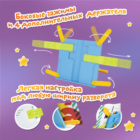 Подставка для книг ЮНЛАНДИЯ, с боковыми зажимами, регулируемый наклон, пластик, голубая