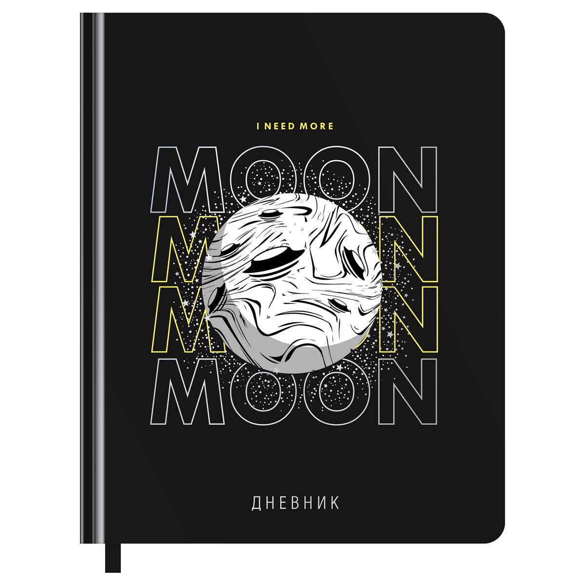превью Дневник 1-11 кл. 48л. (твердый) BG «Moon», иск. кожа, тиснение фольгой, печать, ляссе, на резинке