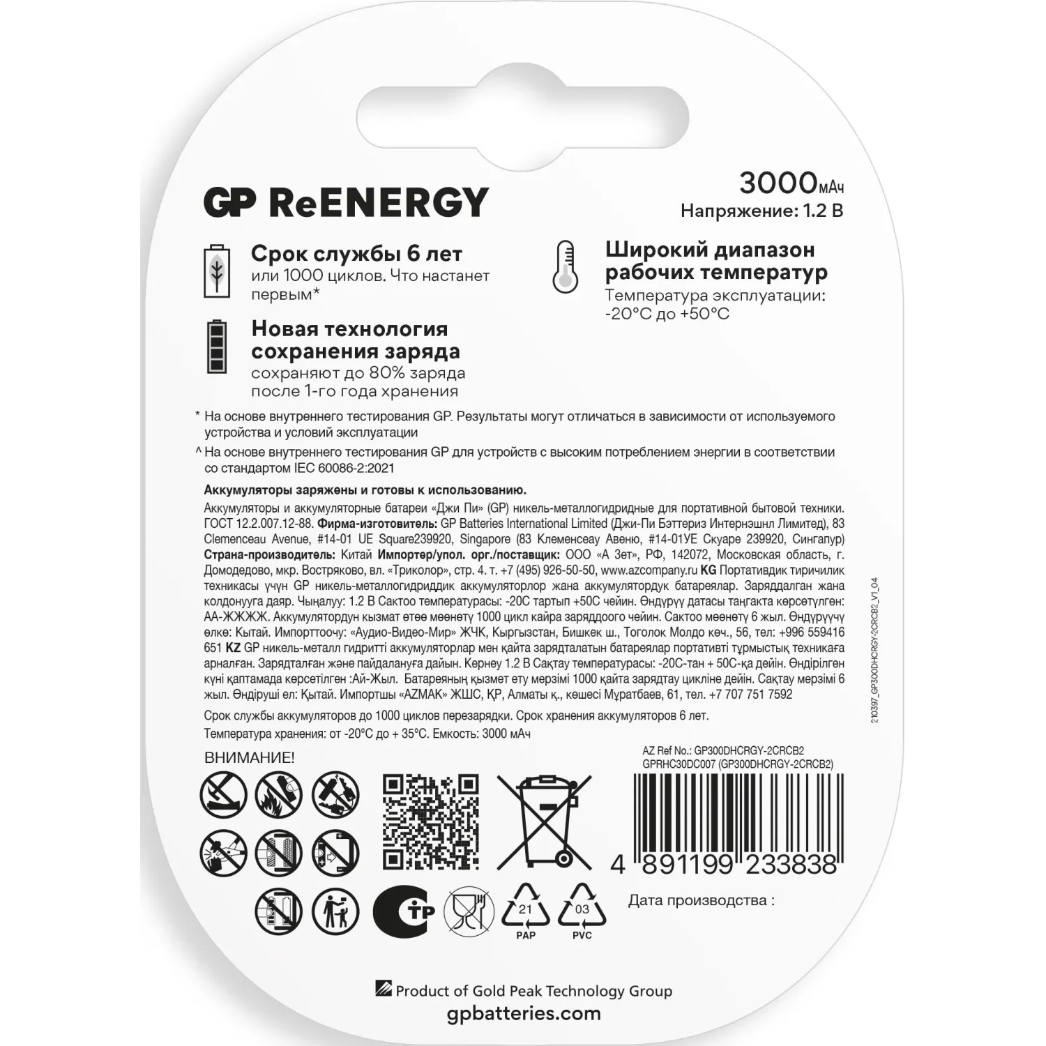 Аккумулятор GP 3000mAh D 300DHCRGY-2CRCB2 Ni-Mh 2шт/уп