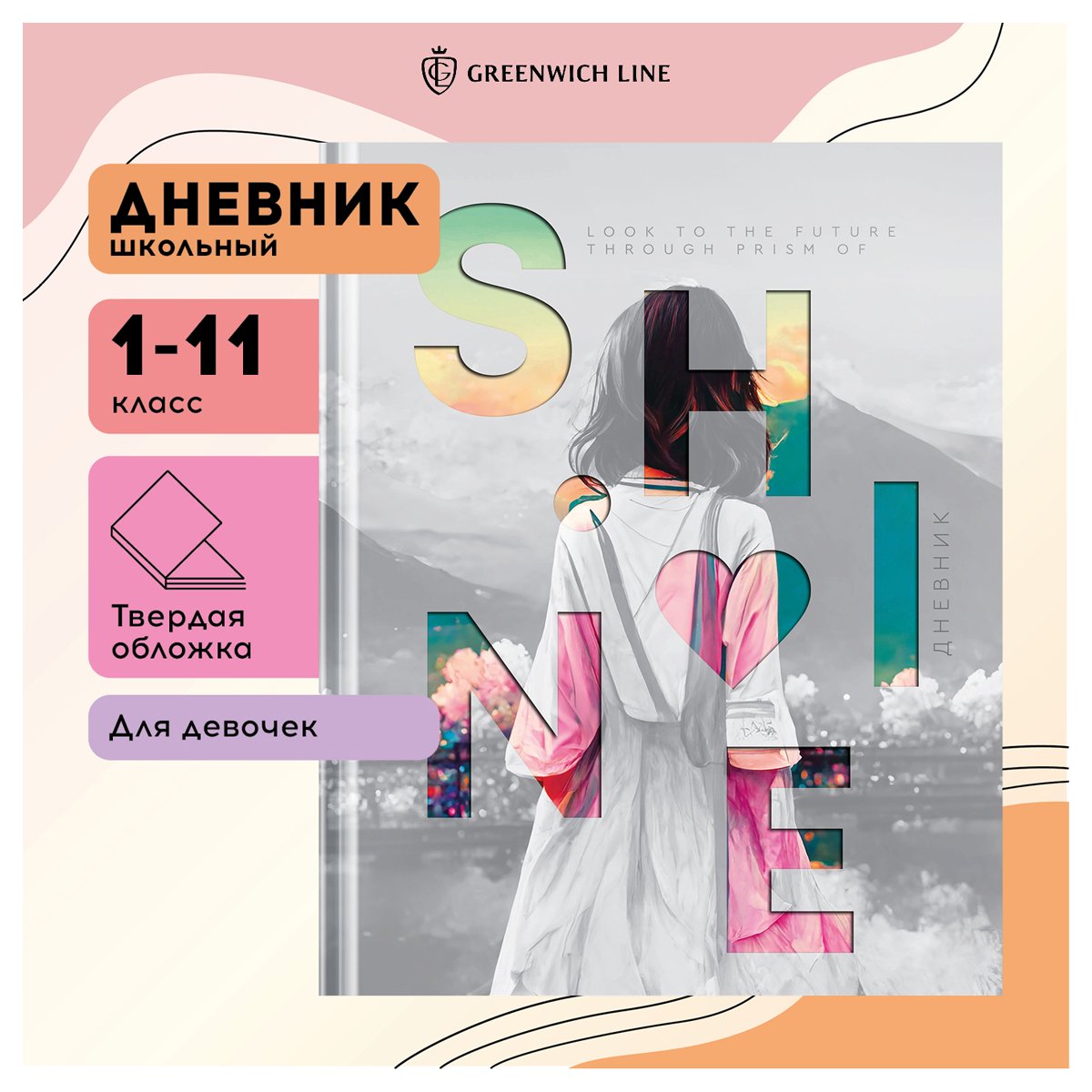 Дневник 1-11 кл. 48л. (твердый) Greenwich Line «Great thoughts», диз. бумага, вырубка, печать, тисн. фольгой, тон. блок, ляссе