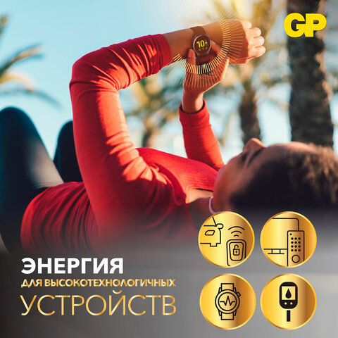Батарейки литиевые GP Lithium CR2032 «таблетки, дисковые, кнопочные» КОМПЛЕКТ 4 шт., блистер