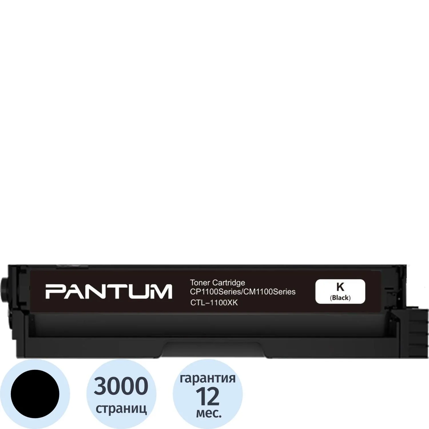 превью Картридж лазерный Pantum CTL-1100XK чёрный оригинальный