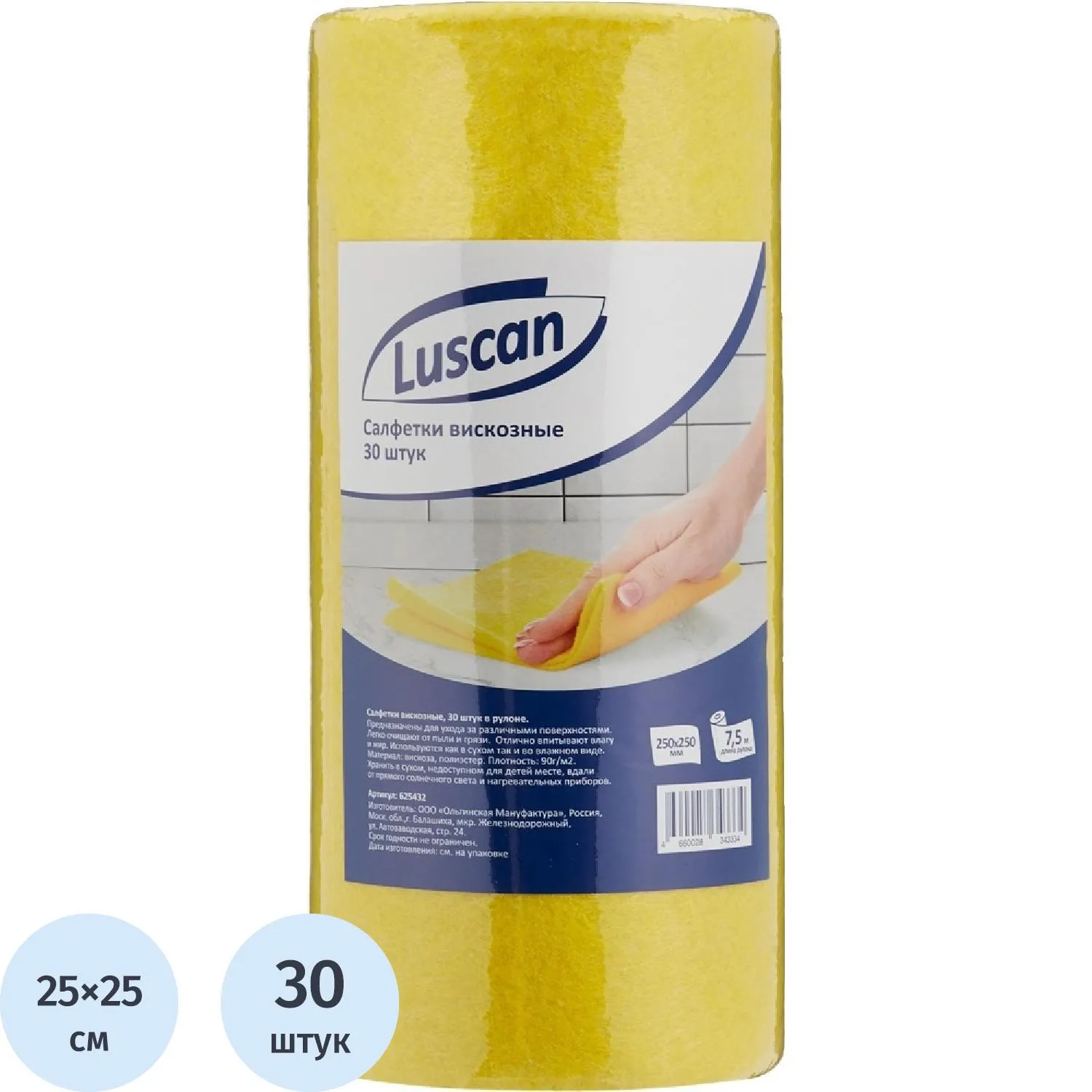 Салфетки хозяйственные в рулоне повышенной впитываемости Luscan вискоза 25x25 см 90 г/кв.м жёлтые (30 штук в упаковке)