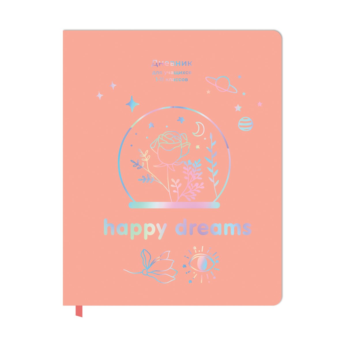 превью Дневник 1-11 кл. 48л. ЛАЙТ BG «Happy dreams», иск. кожа, тиснение голографической фольгой