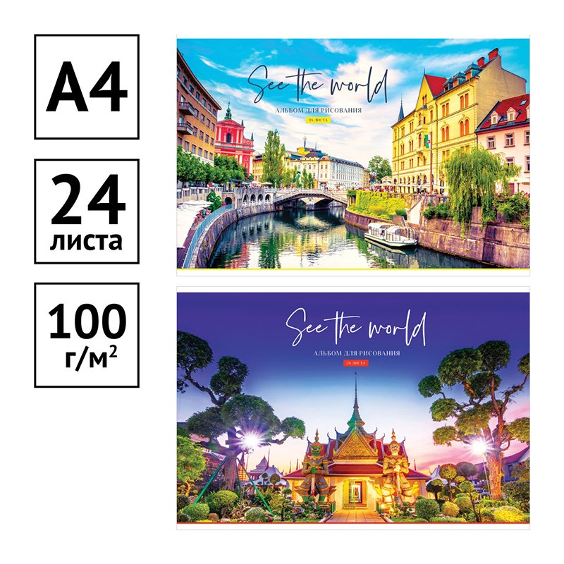 Альбом для рисования 24л., А4, на склейке ArtSpace «Путешествия. See the world»