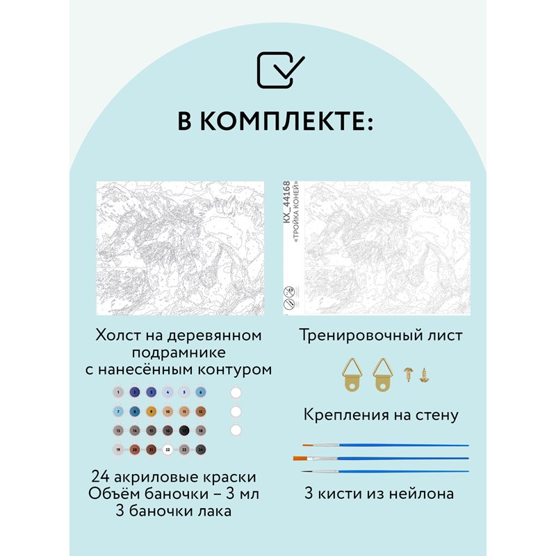 Картина по номерам на холсте ТРИ СОВЫ «Тройка коней», 40×50, с акриловыми красками и кистями