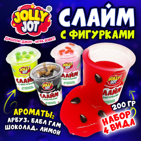 Слайм с фигурками, вкусняшки, 200 г, НАБОР 4 шт., JOLLY JOT (ДЖОЛЛИ ДЖОТ)