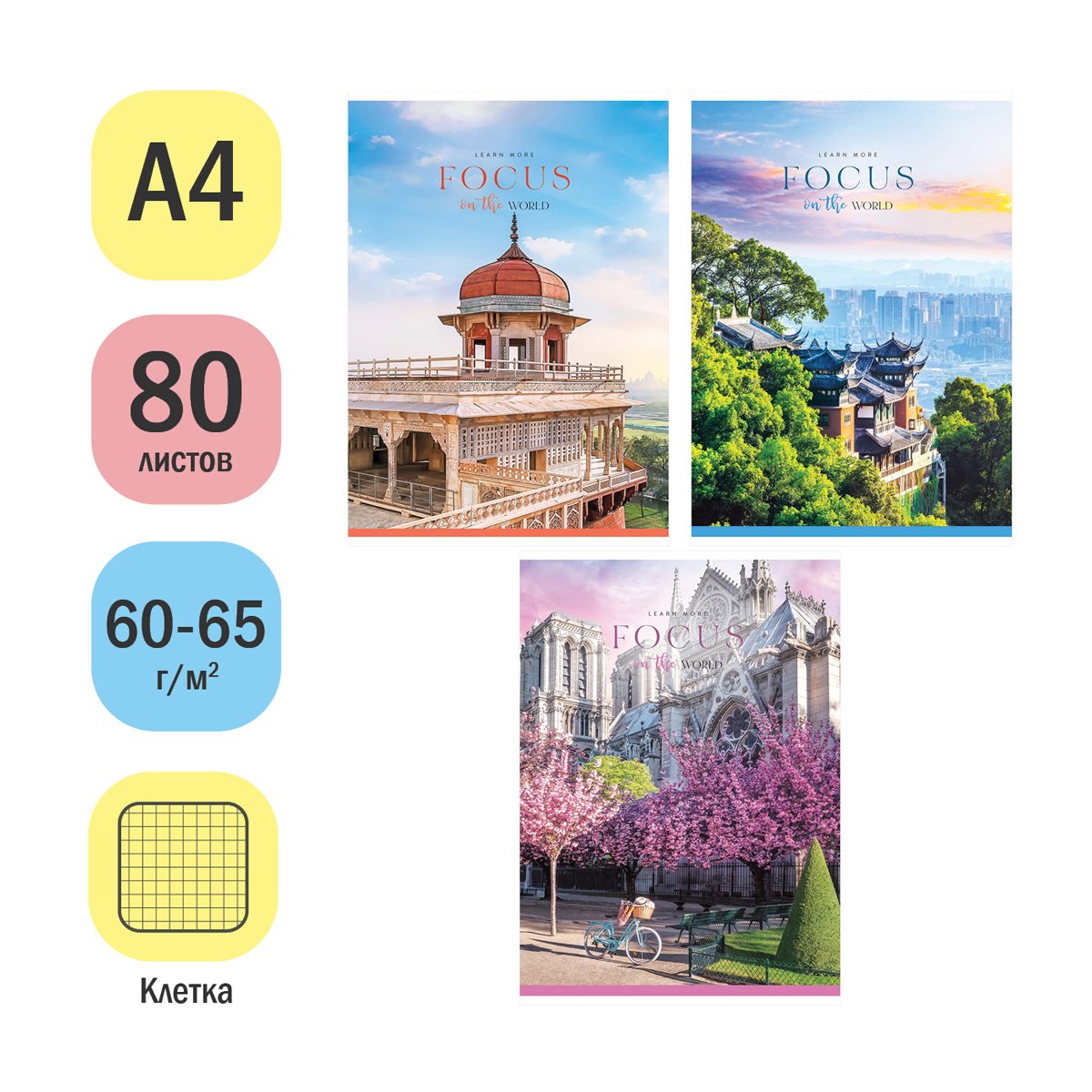 Тетрадь 80л., А4, клетка ArtSpace «Путешествия. Focus on the world»